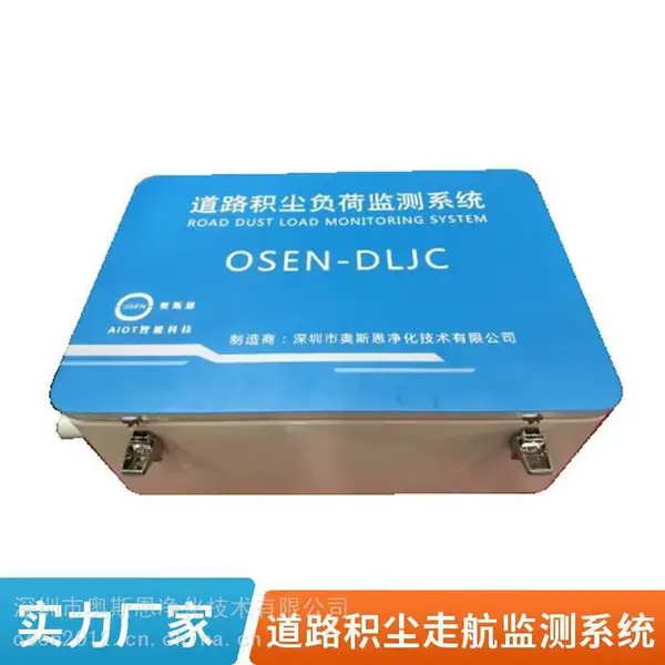 OSEN-DLJC积尘负荷快速走航监测终端 道路积尘负荷走航监测系统