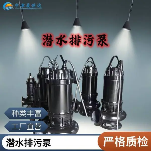 搅匀式潜水排污泵 150JYWQ200-70-90kw 污水提升泵 一体化泵站