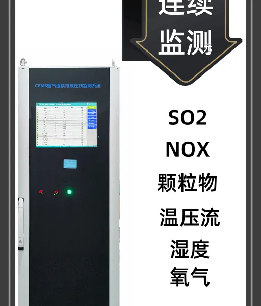 烟气排放连续在线监测系统 冷凝器除水后分析检测气体成分