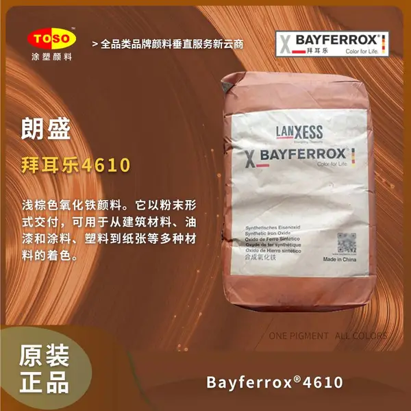 TOSOͿ�����Ϲ�Ӧ BAYFERROX��ʢ�ݶ��� 4610 ǳ��ɫ��������