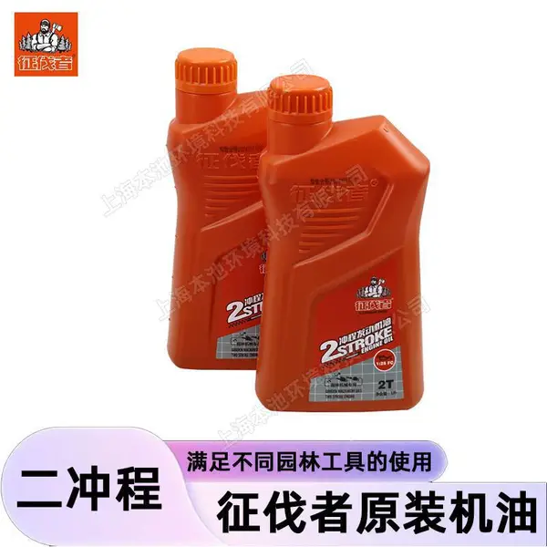 征伐者机油二冲程动力系列发动机油25:1油锯割草机绿篱机原装机油