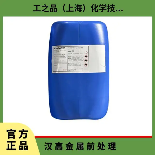 德国汉高涂装前处理磷化工位管路清洗剂LIXTON SFR 3611 30kg磷化工