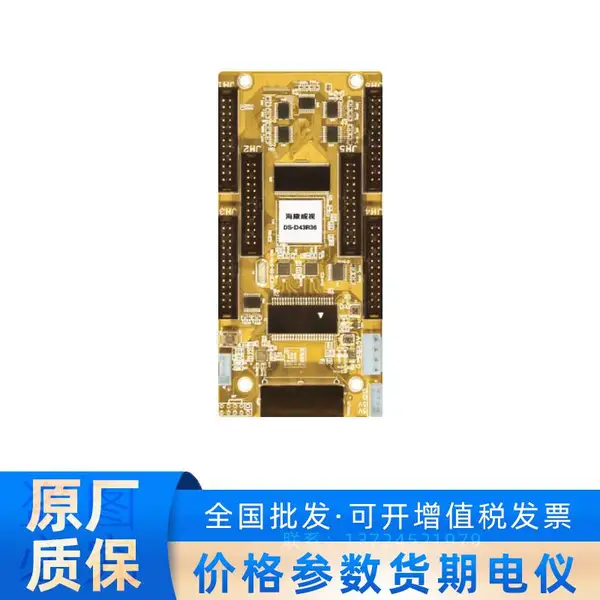 DS-D43R38海康威视HIKVISION LED 全彩显示屏接收卡