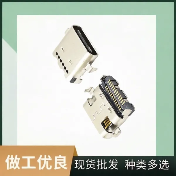type-c 24p母座 沉板0.8 双排贴 四脚插板 usb连接器插座