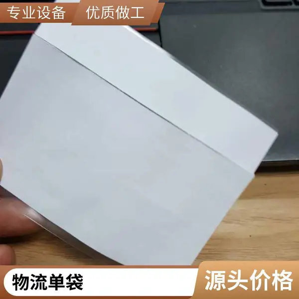 背胶袋 快递袋 背面带胶 自封袋 白色PE 10x20cm 大量现货 免费拿样