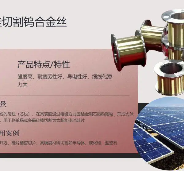 光伏钨丝,光伏晶硅切割钨合金丝,钼碗,钼电极,医用超细钛丝,医用镍钛合金丝,铌钛合金丝