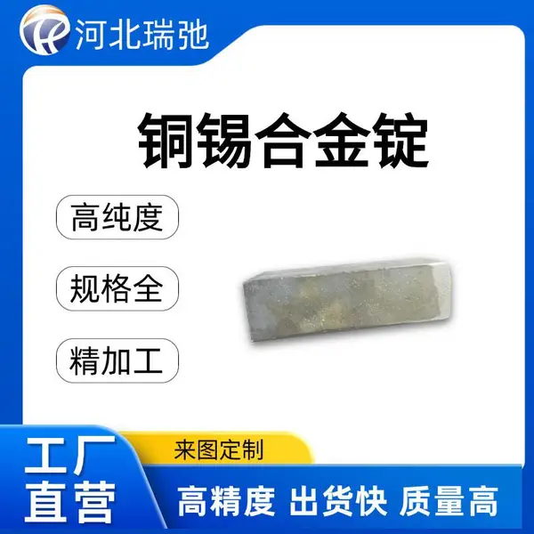 高纯度 铜锡合金铸锭 真空熔炼 科研材料 按需定制