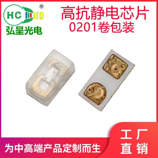 弘呈0201贴片LED灯珠 超微型SMD光源 高密度贴装支持定制