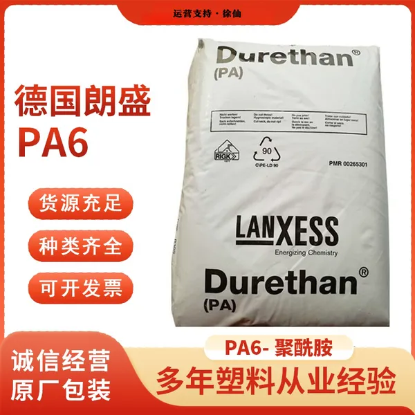 Durethan DP 1852/30 000000 PA6�¹���ʢ30%������ǿ ��ȼ������6ԭ��