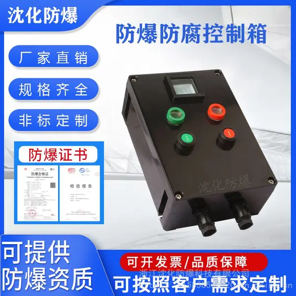 防爆防腐控制箱 防水防尘仪表操作柱 按钮开关接线箱