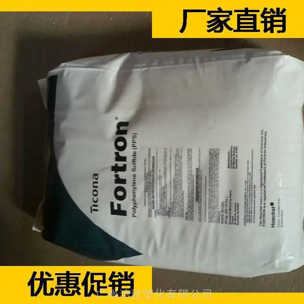 泰科纳 PPS MT9140L4 工程塑料 泰科纳 高耐热性聚苯硫醚代理商
