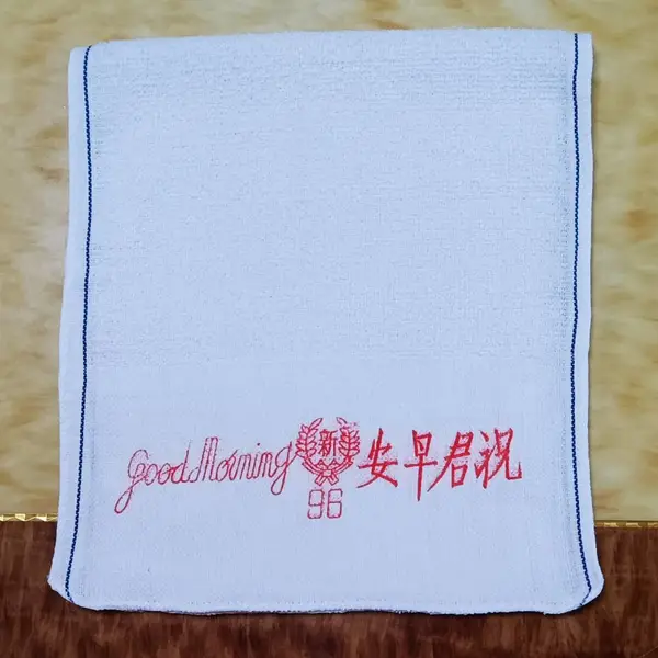 45g 96新字毛巾和全白毛巾