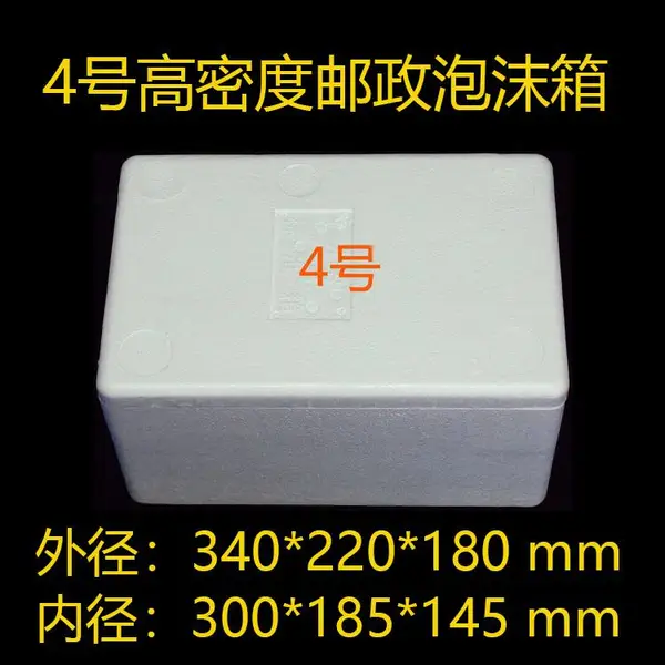 4号高密度邮政泡沫箱保温冷藏箱生物医药箱生鲜水果箱冷链箱