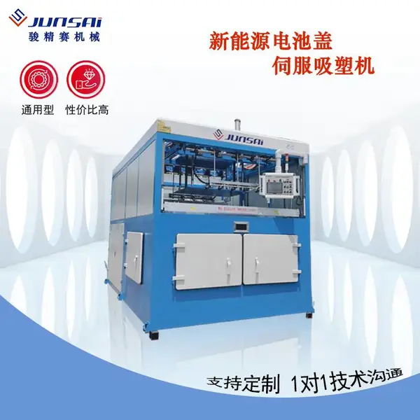 厚片吸塑机 PC采光板吸塑机 重庆 骏精赛