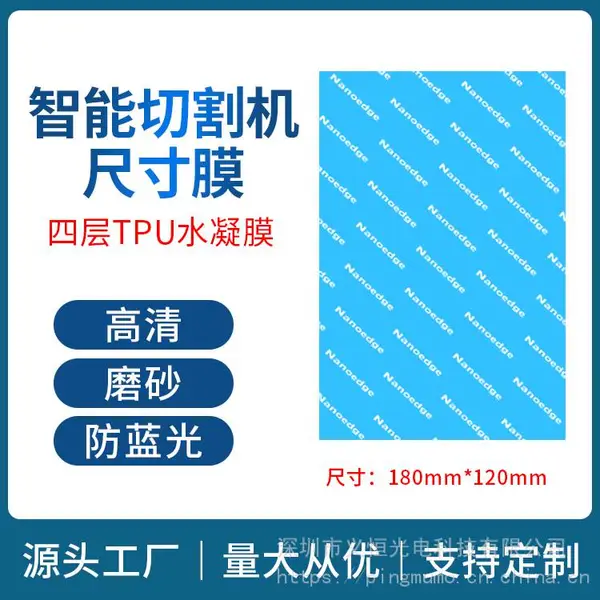 8寸激光机切割水凝膜材料定位贴防窥膜防爆软膜尺寸膜手机膜片材