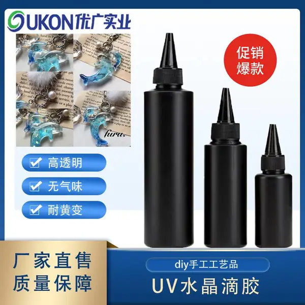 高透明uv胶滴胶 diy工艺品手工uv滴胶 快干紫外线固化uv滴胶硬胶