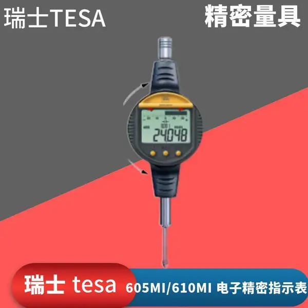 TESA��ʿDIGICO 600 ˫ģ��ʾָʾ��605MI���Ӿ���ָʾ��610MI