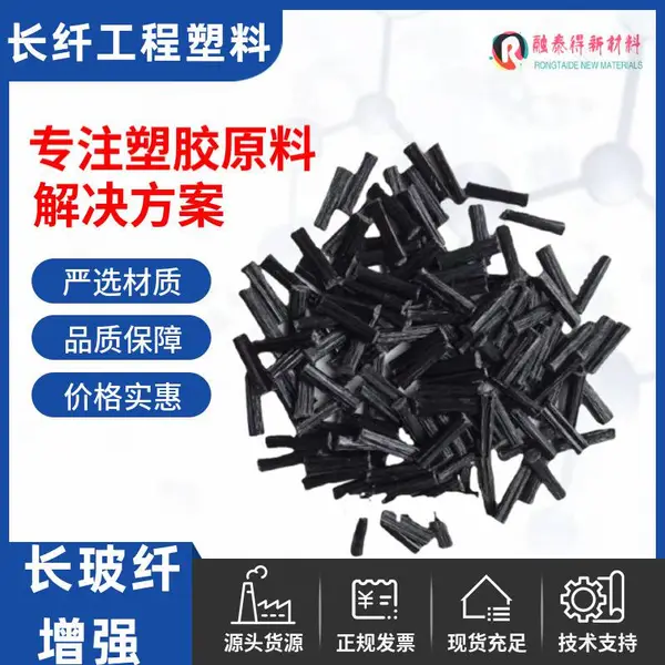 定制改性料LGF50% ABS长纤增强耐磨高刚性运动器材材塑料