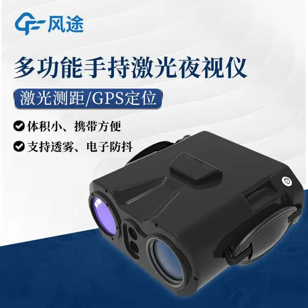 多功能手持激光夜视仪 FT-JYS1风途科技 高清激光夜视系统