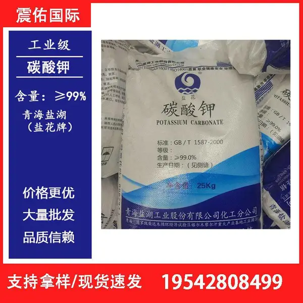 批发碳酸钾 玻璃印染电镀 ***含量 优利德 盐花 文通碳酸钾
