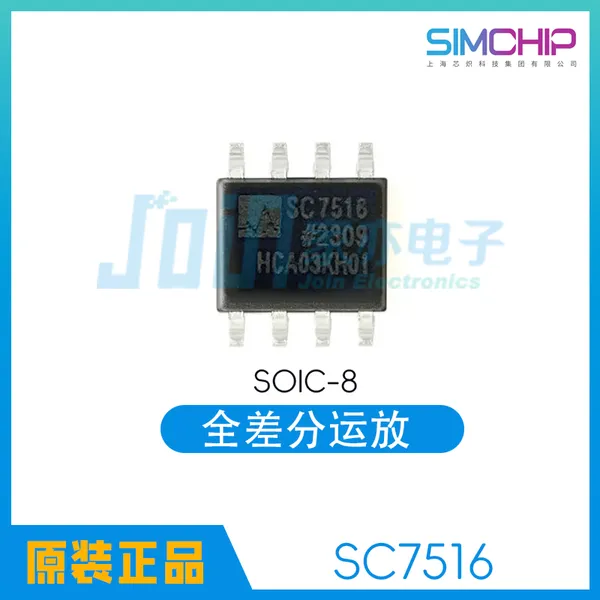 SC7516替代AD8138,带宽315M,压摆率1200V/us,低噪声全差分OPA