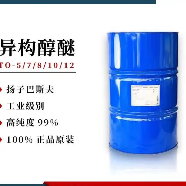 1kg销售 巴斯夫TO-9异构十三醇聚氧乙烯醚1309非离子表面活性剂
