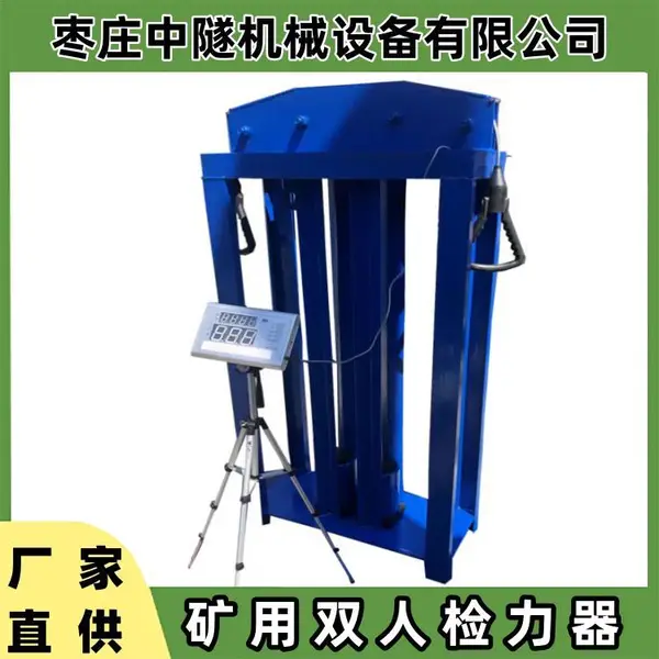 YLQ-20型矿用双人检力器 救护大队练力 器 语音数显测力设备 中隧