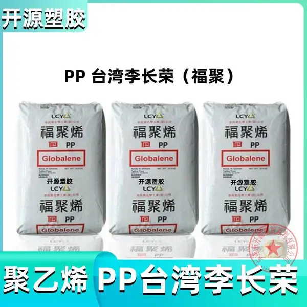 新品上架 PP聚乙烯 8682 868H 李长荣 高清晰度 易加工 食品接触合规 现货