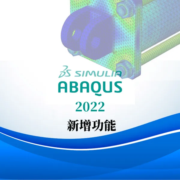 陕西abaqus正版多少钱-代理商硕迪科技-一级代理商
