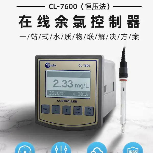 在线余氯监测仪 自来水二氧化氯检测 游泳池消毒工业有效氯分析仪,南宁污水处理,水处理设备 在线监测