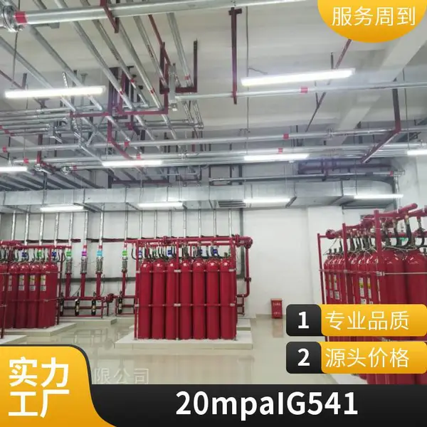 艾赛孚IG541气体灭火设备 FM认证瓶头阀 减压稳压系统