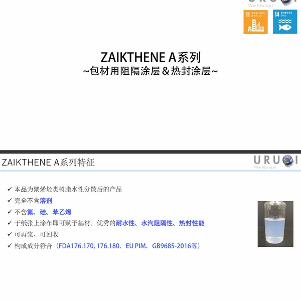 日本住友精化 ZAIKTHENE A