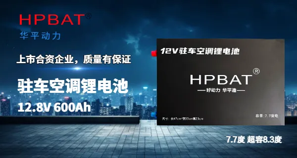 云南房车锂电池销售价格 诚信互利 华平动力供应