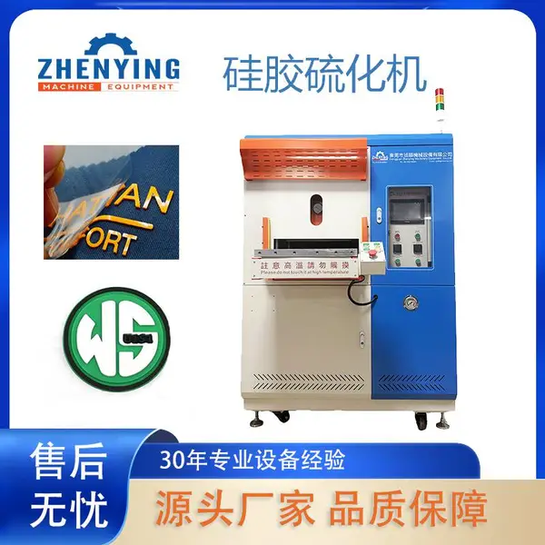 浈颖机械硫化机用于硅胶热转印厚板商标标签logo生产热压机厂家