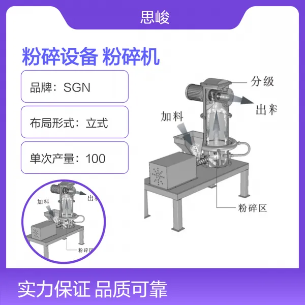 SGN立式气流粉碎机 微米级粉碎 干法粉碎破碎设备