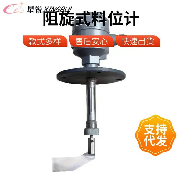 星锐DZX-JX 阻旋式料位开关 DN80法兰式安装调试 厂家