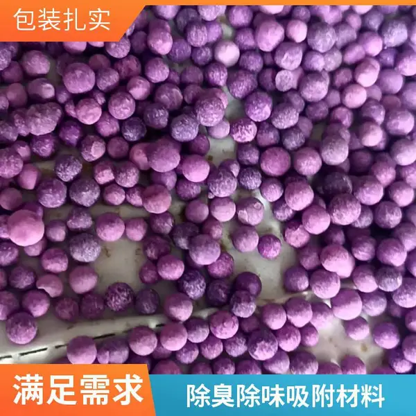 有机无机气体吸附 混合型化学滤料 高锰酸钾改性球 厂家现货