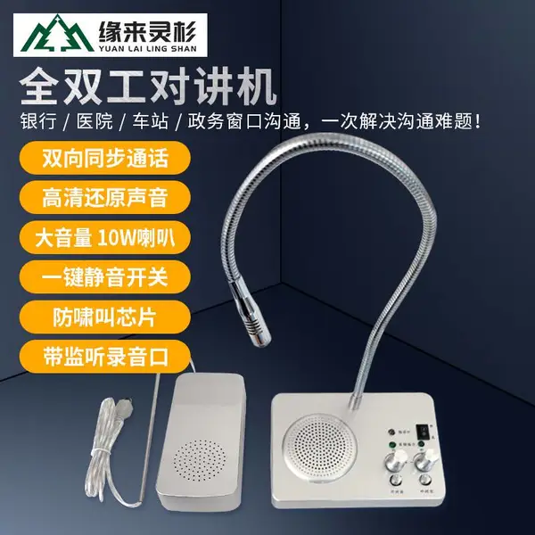 缘来灵杉银行全双工窗口对讲机双向通话一键录音双向叫号语音通话
