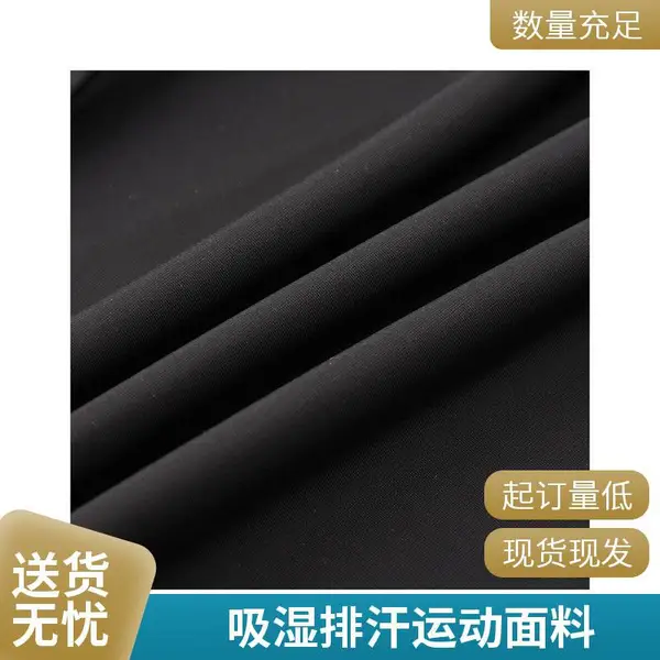 加密哑光莱卡布 抗菌除臭功能面料 健身房服装