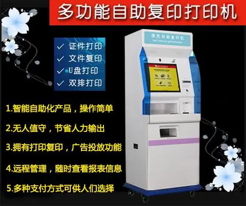 无人值守自助复印打印机微信支付宝支付投币式校园文印服务系统