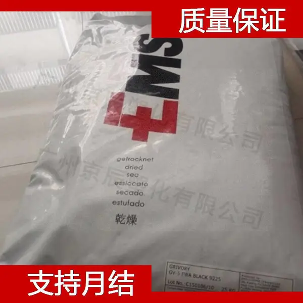 瑞士EMS PPA GV-5H_nat_E 塑料胶粒 瑞士EMS 增强高温尼龙