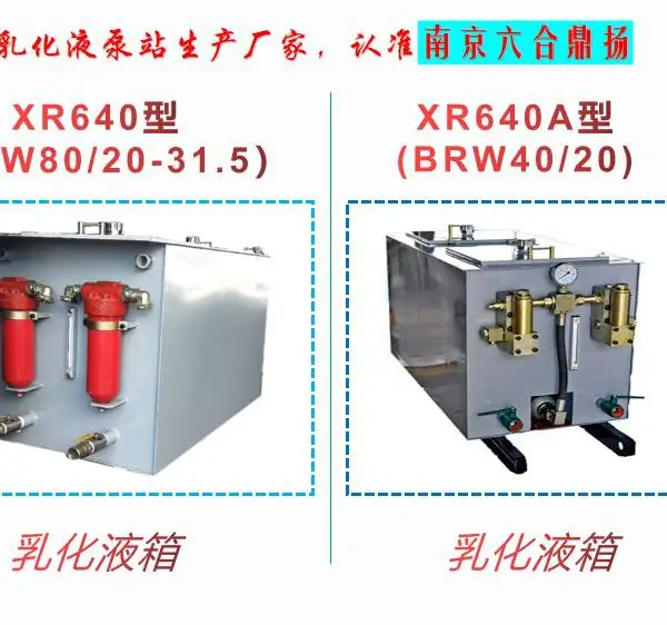 供应六合鼎扬牌泵站液箱XR640 ,乳化液的储存器