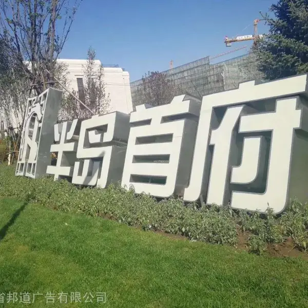 黑龙江门脸外立面牌匾安装标识导视发光字金属字设计生产