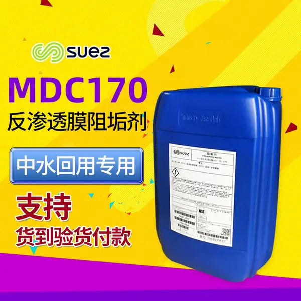 现货美国GE贝迪MDC170阻垢分散剂反渗透RO膜阻垢剂