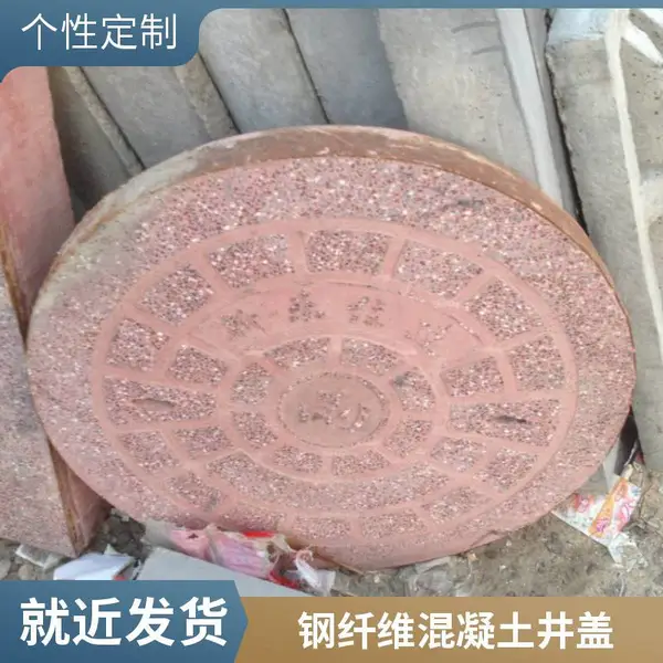 盖满球 预制水泥制品 钢纤维混凝土井盖 重型市政窨井 水磨石材质