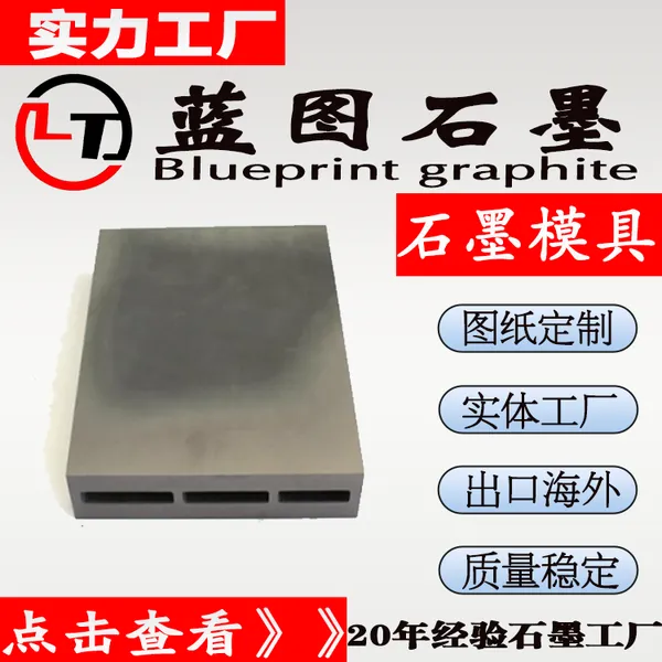 蓝图石墨生产拉铜管模具 高强高密石墨模具工厂定制