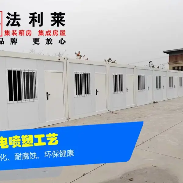 北京法利莱住人集装箱,新型活动房,移动板房,a级防火箱??