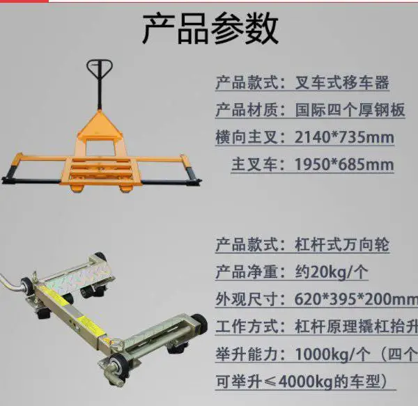 瀚晟供应汽车搬运移动工具手动挪车工具万向移车器3T