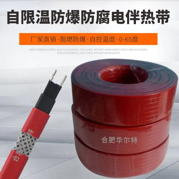 华尔特ZXW-PB-40W-220V中温自限温伴热电缆电热带