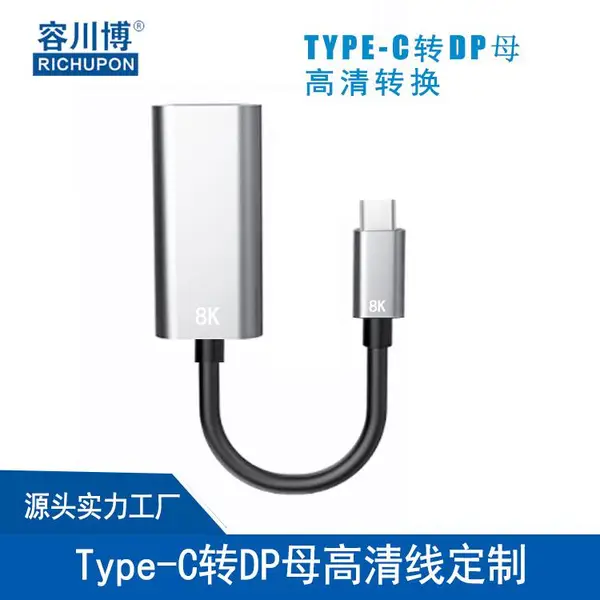 Type-C公转Displayport母转接线 dp1.4版8K@60Hz转换线高清视频线